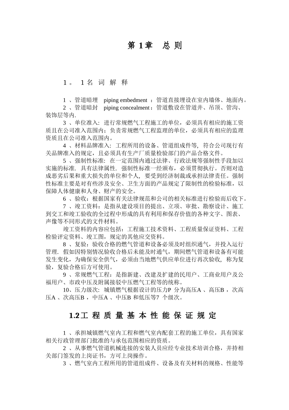 燃气管道工程验收指引_第2页