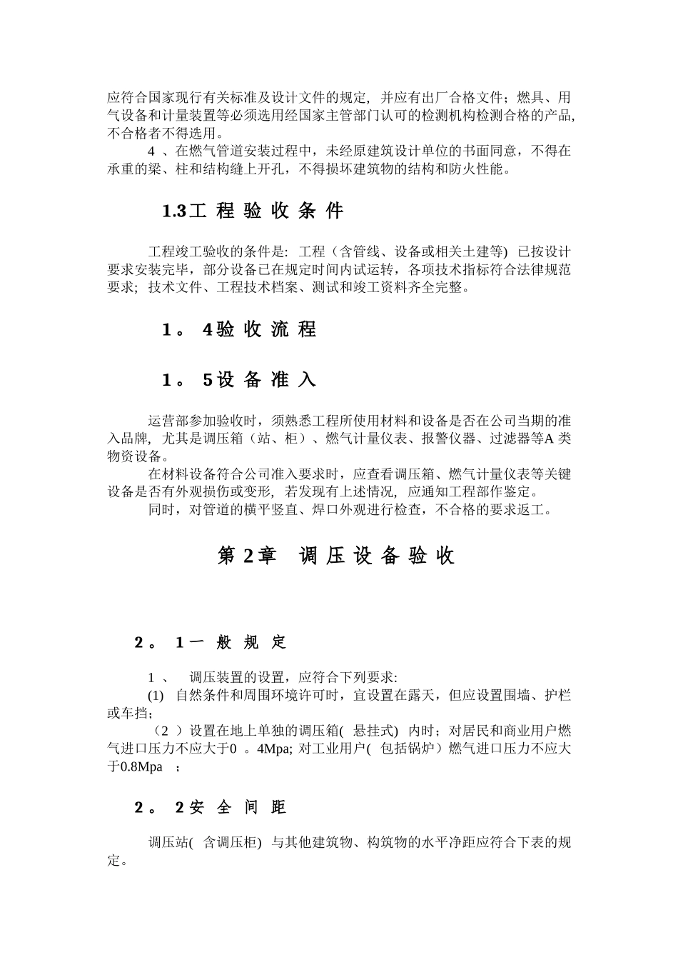 燃气管道工程验收指引_第3页