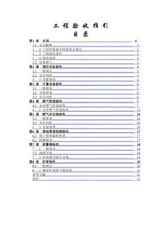 燃气管道工程验收指引