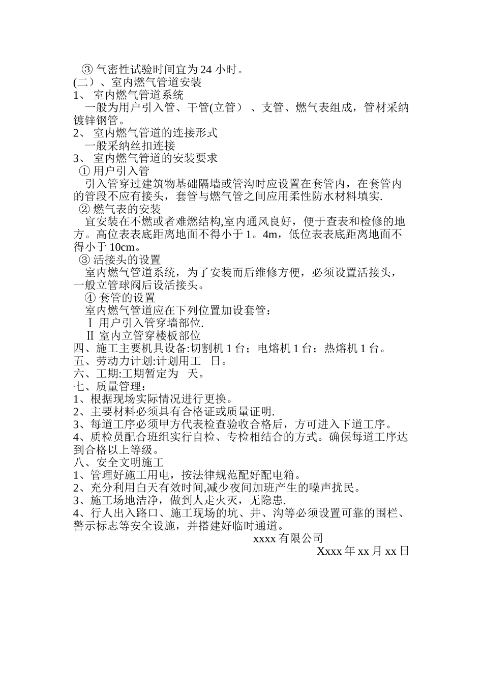 燃气管道工程施工方案_第2页