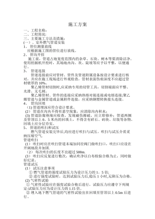 燃气管道工程施工方案