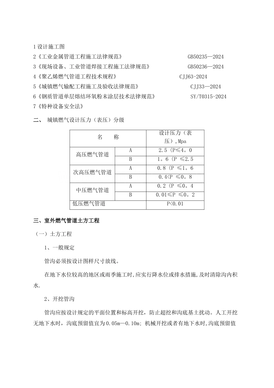 燃气管道安装作业指导书_第2页