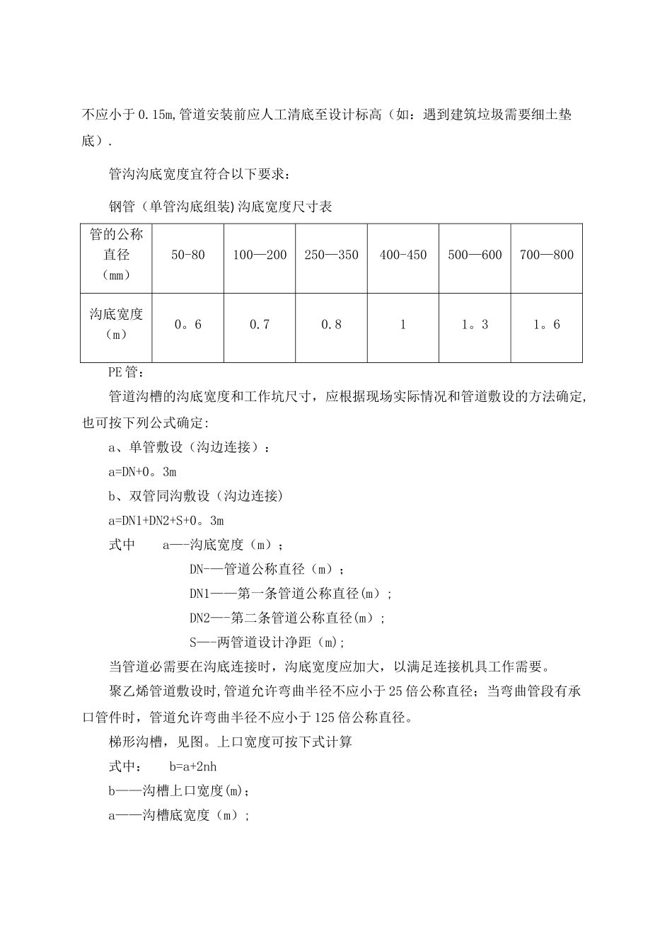 燃气管道安装作业指导书_第3页