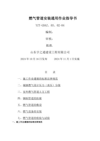燃气管道安装作业指导书