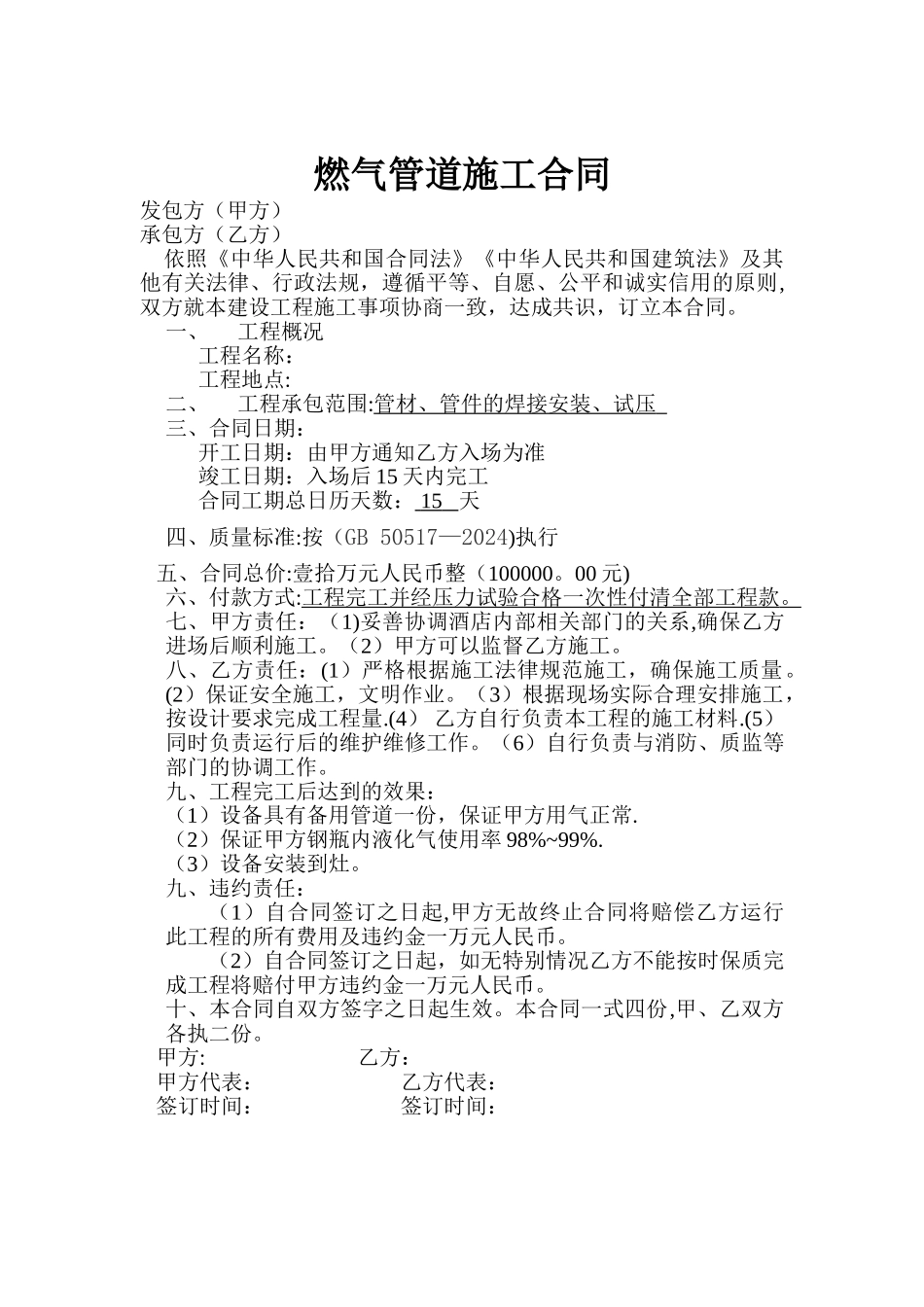 燃气管道施工合同_第1页