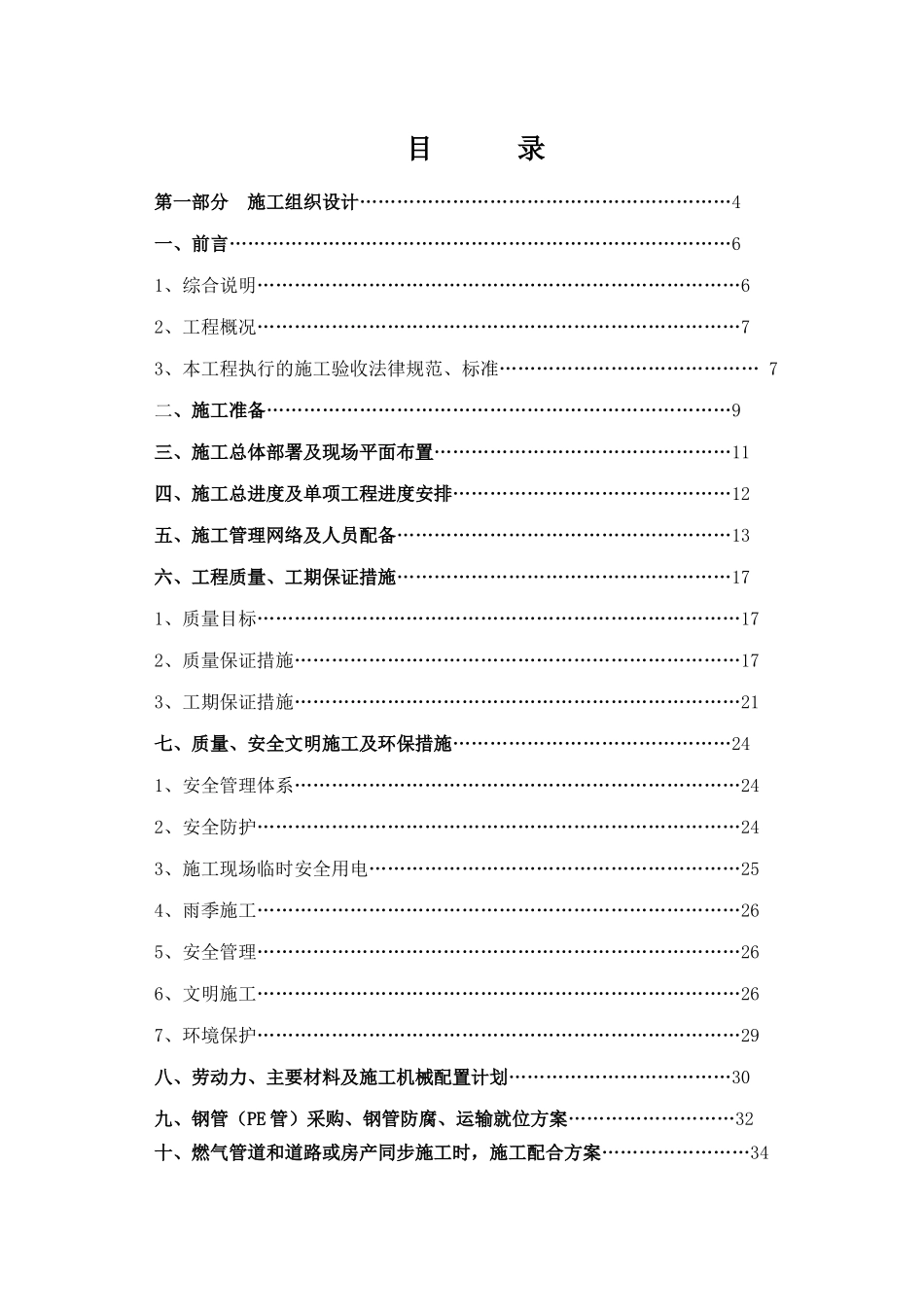 燃气管道工程施工组织设计方案_第1页