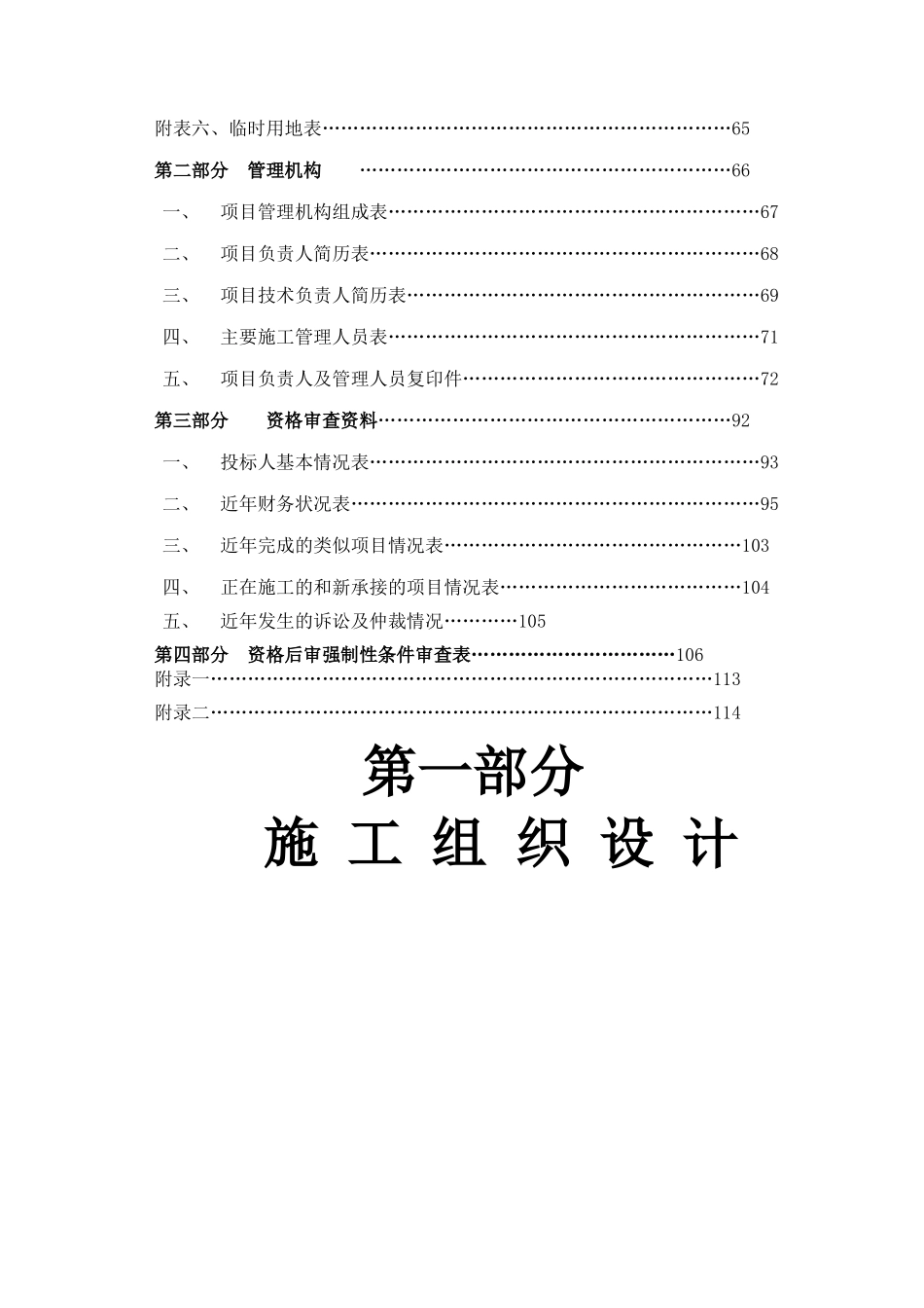 燃气管道工程施工组织设计方案_第3页