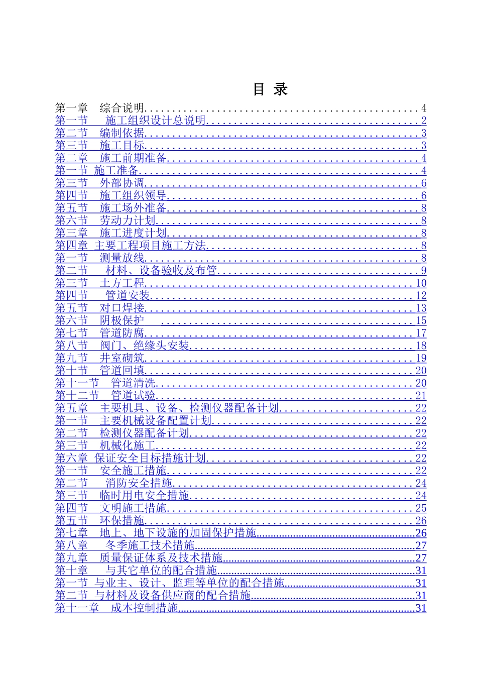 燃气管道安装施工组织设计_第1页