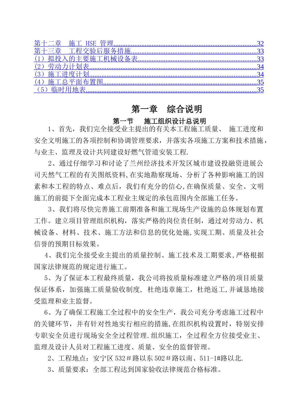 燃气管道安装施工组织设计_第2页