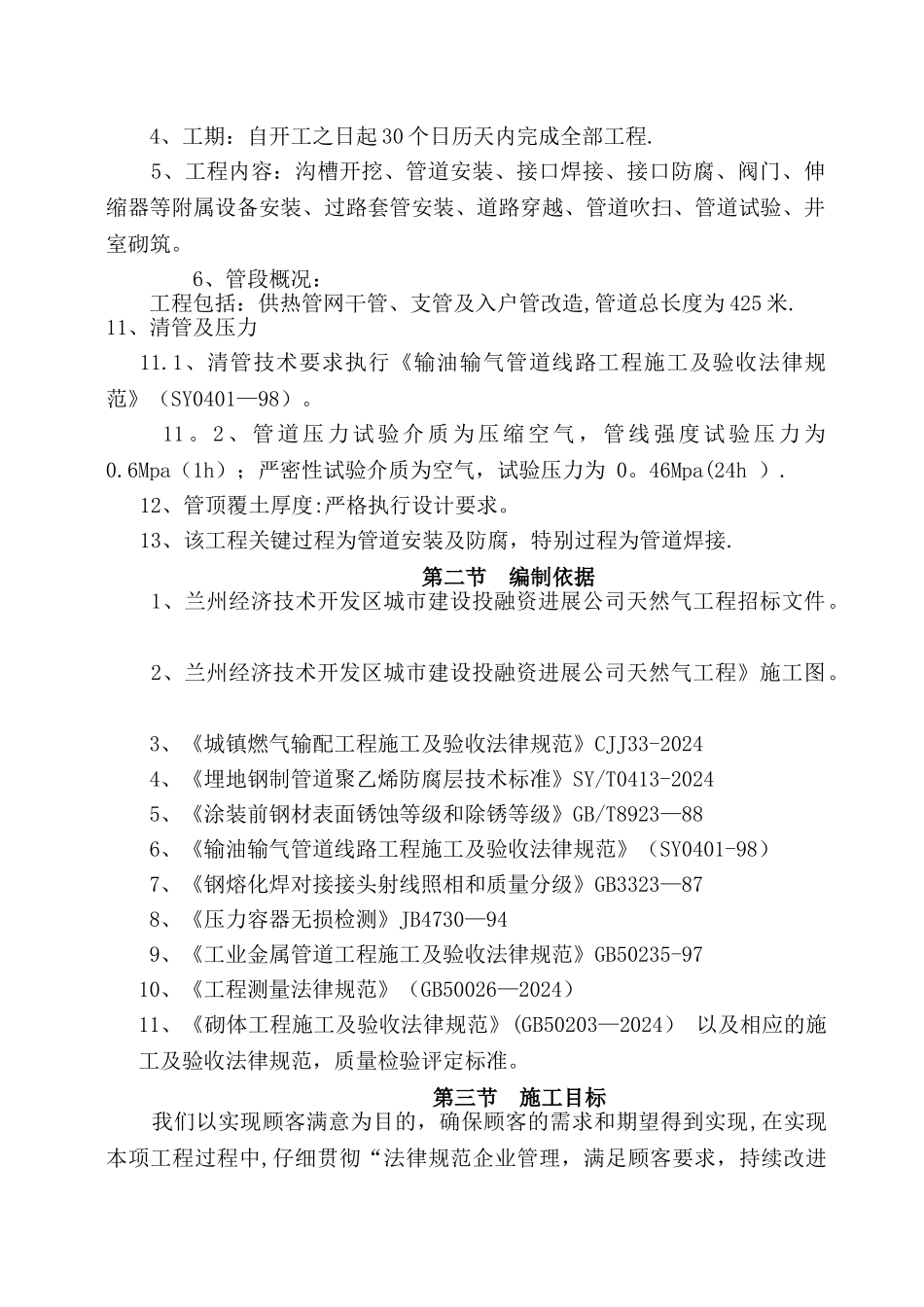 燃气管道安装施工组织设计_第3页