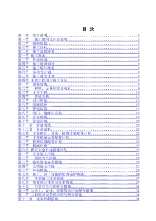 燃气管道安装施工组织设计