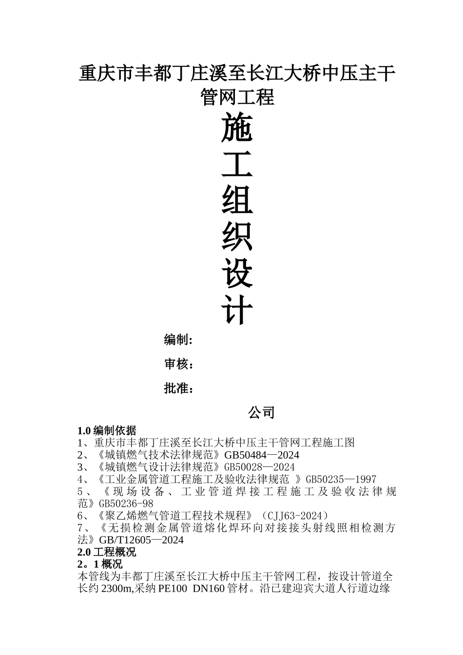 燃气管道工程施工组织设计_第1页