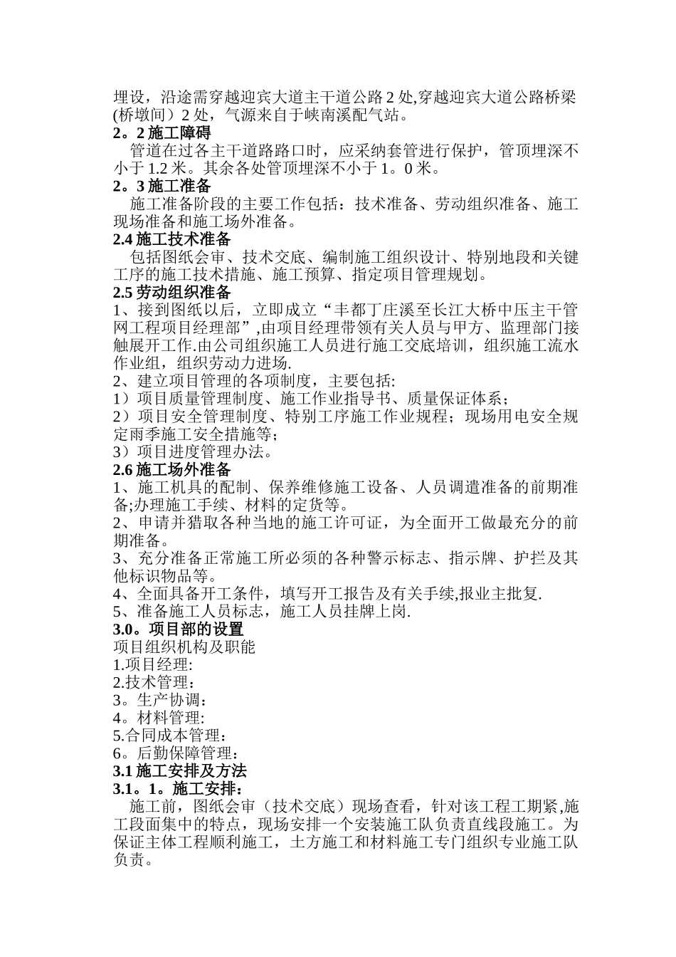 燃气管道工程施工组织设计_第2页