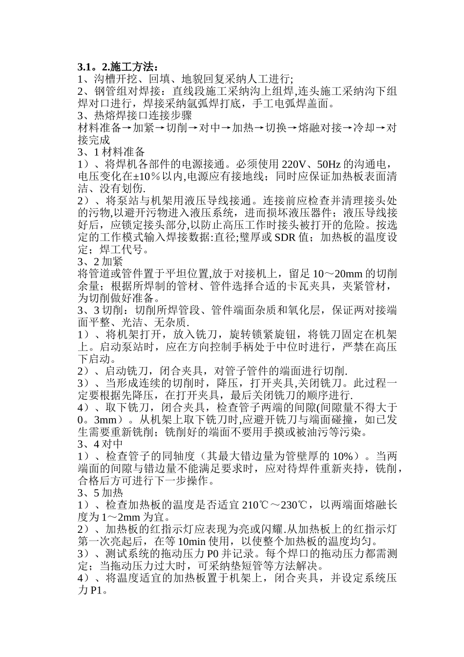 燃气管道工程施工组织设计_第3页