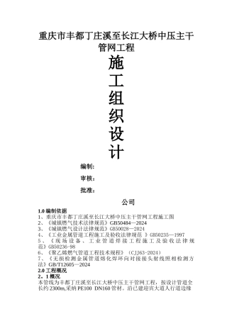 燃气管道工程施工组织设计