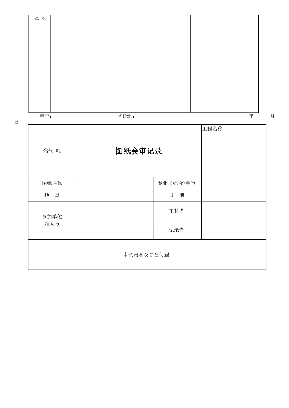 燃气管道施工交工验收表_第3页