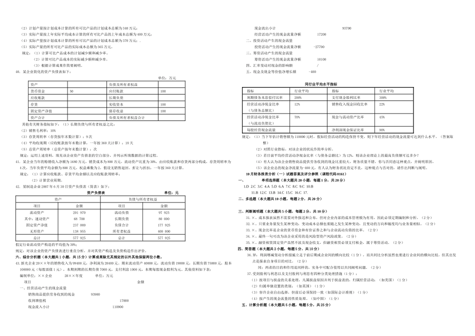 2025年月到月自考财务报表分析一试题和答案_第2页