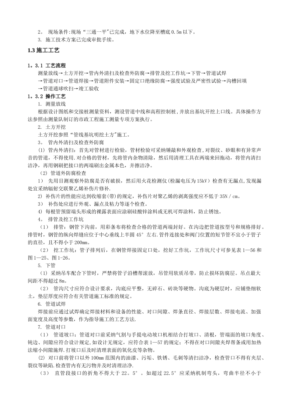 燃气管道施工工艺_第2页