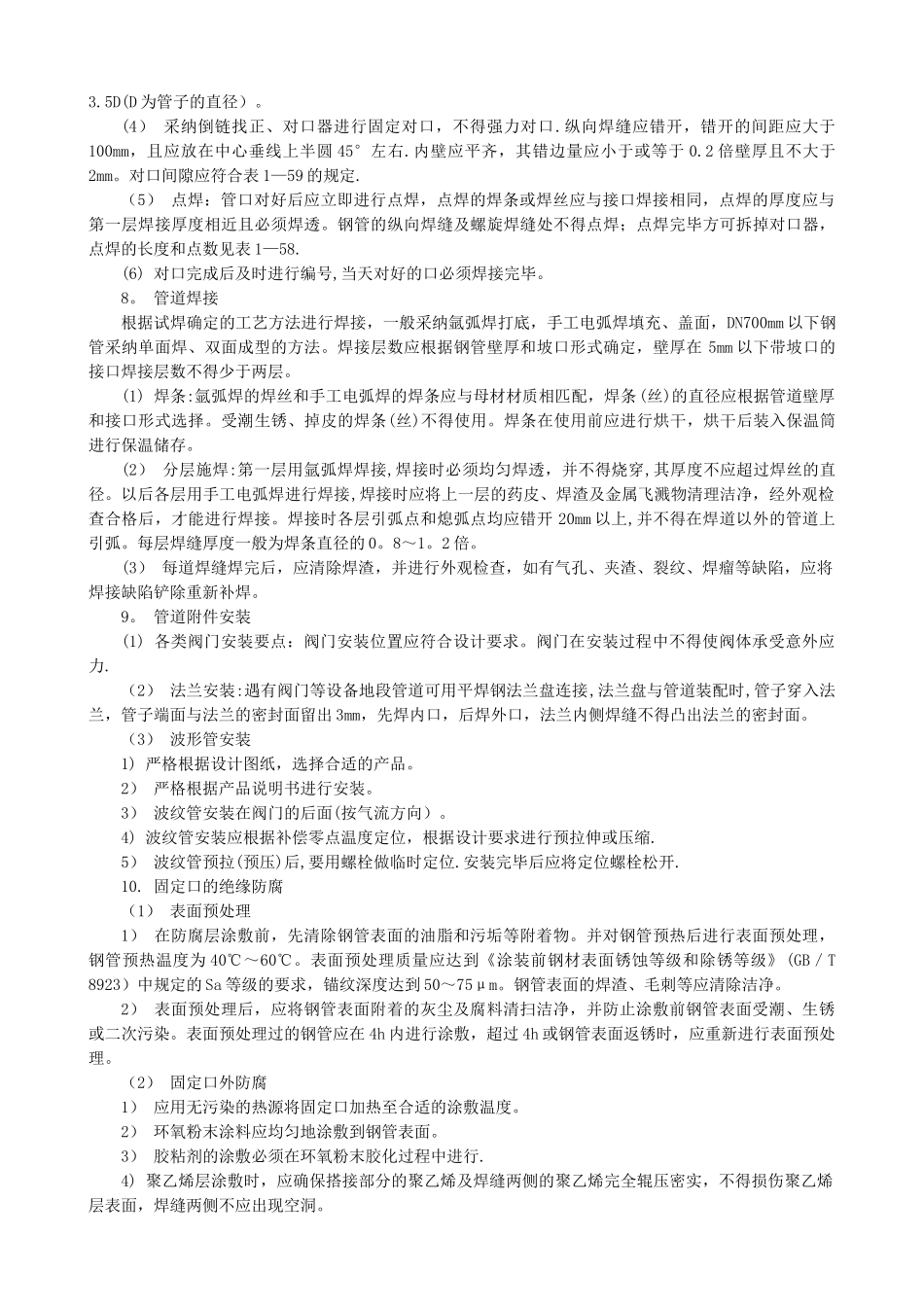 燃气管道施工工艺_第3页