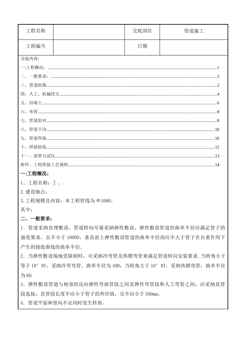 燃气管道施工技术交底_第1页