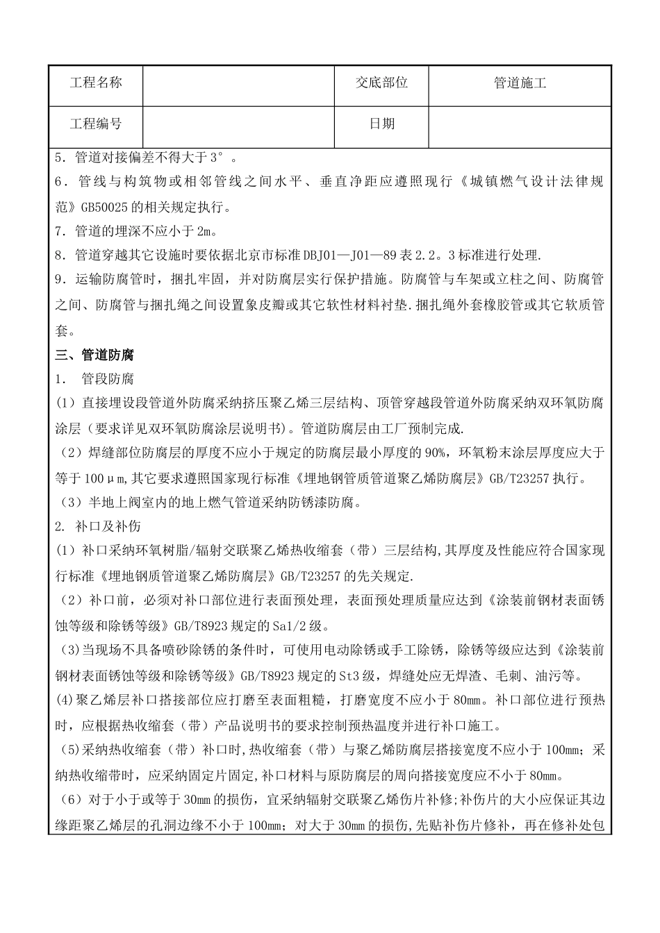 燃气管道施工技术交底_第2页