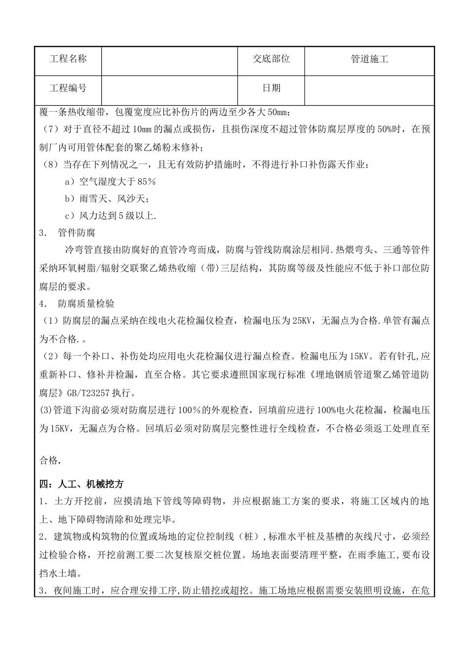 燃气管道施工技术交底_第3页