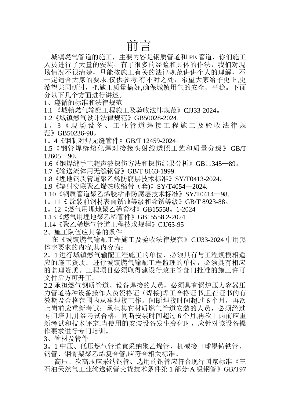 燃气管道施工技术要求_第1页