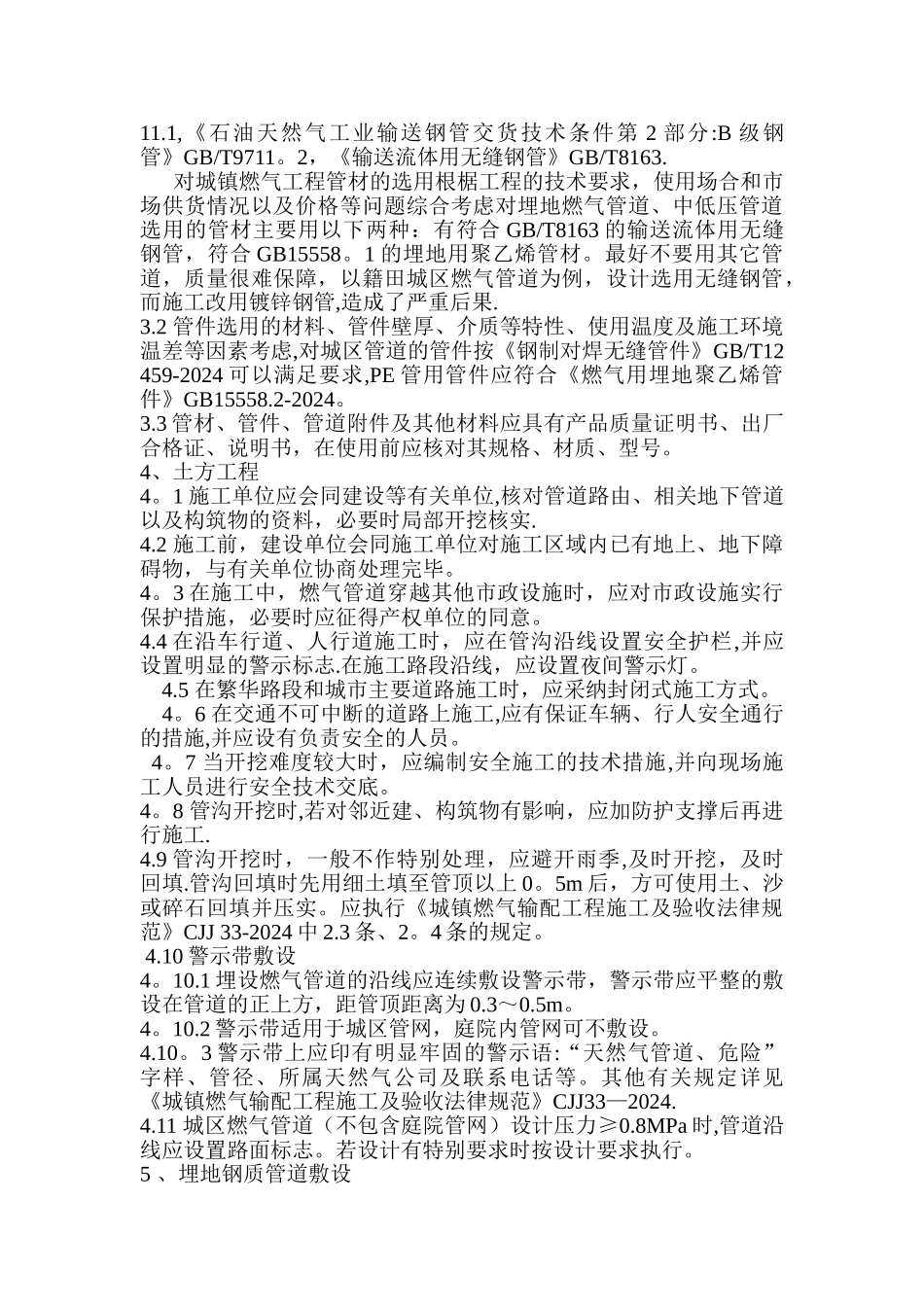 燃气管道施工技术要求_第2页