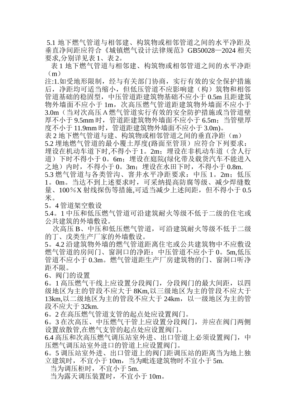 燃气管道施工技术要求_第3页