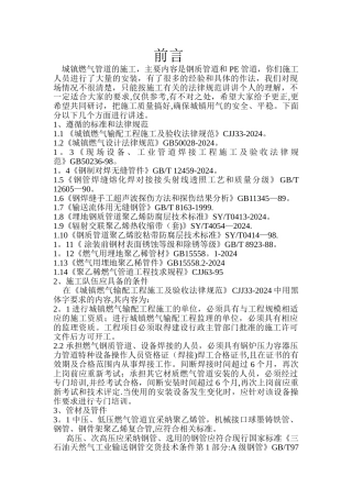 燃气管道施工技术要求