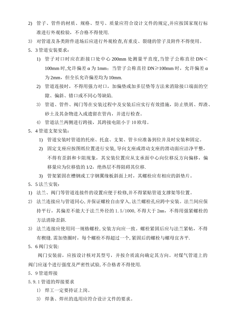 燃气管道施工方案(很好)_第3页