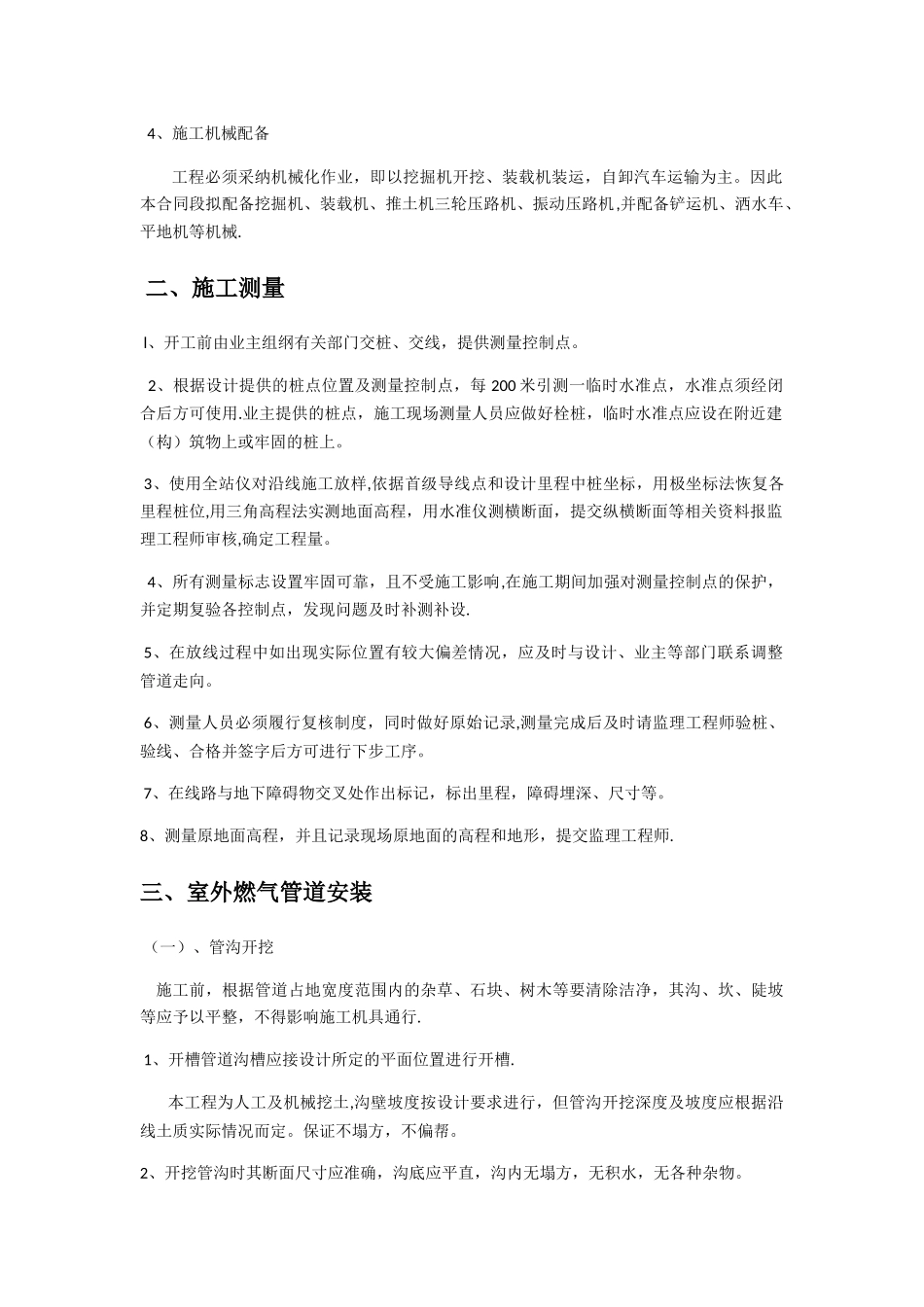 燃气管道施工方案_第2页