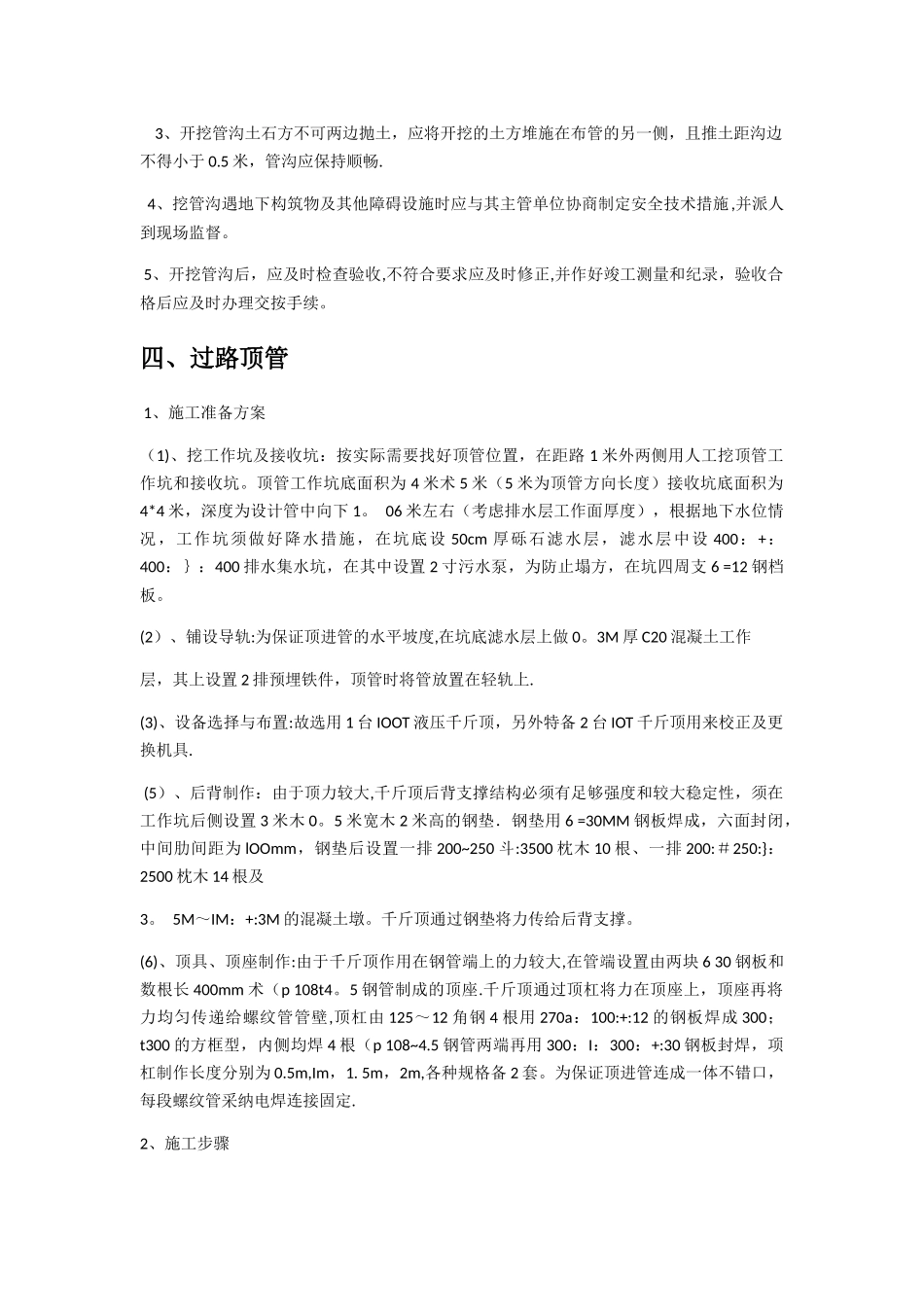 燃气管道施工方案_第3页