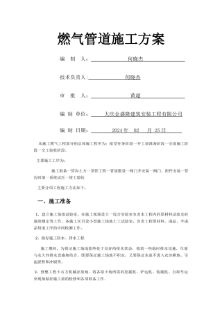 燃气管道施工方案