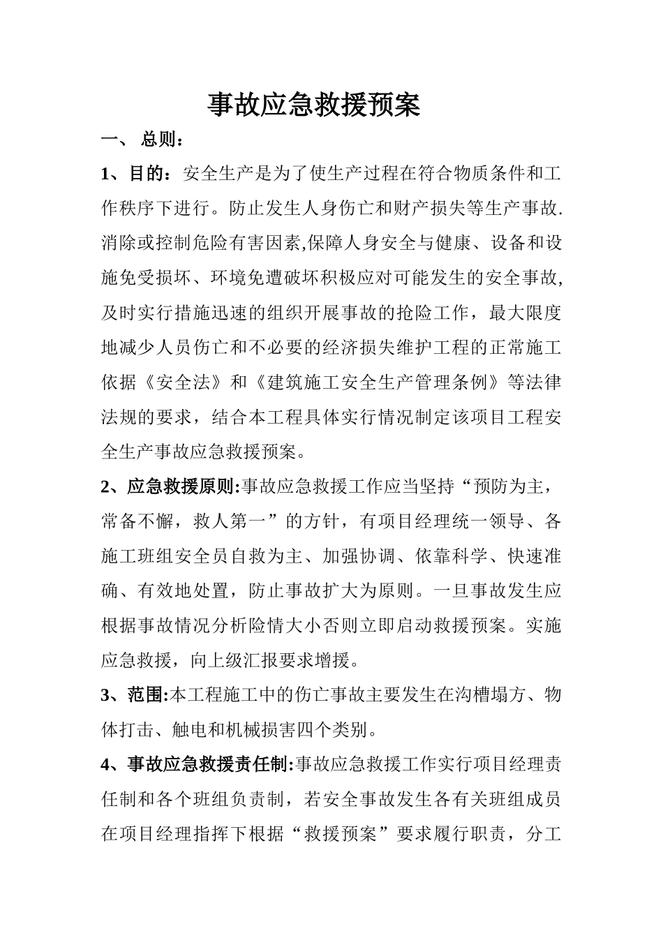 燃气管道工程应急救援预案_第2页