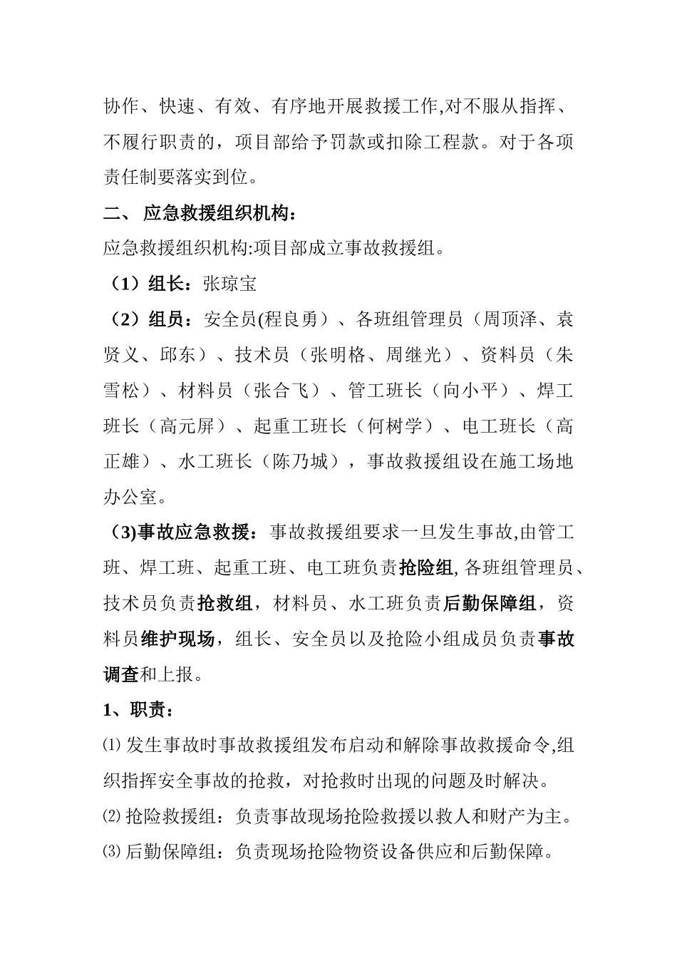 燃气管道工程应急救援预案_第3页