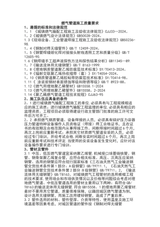 燃气管道施工高质量要求