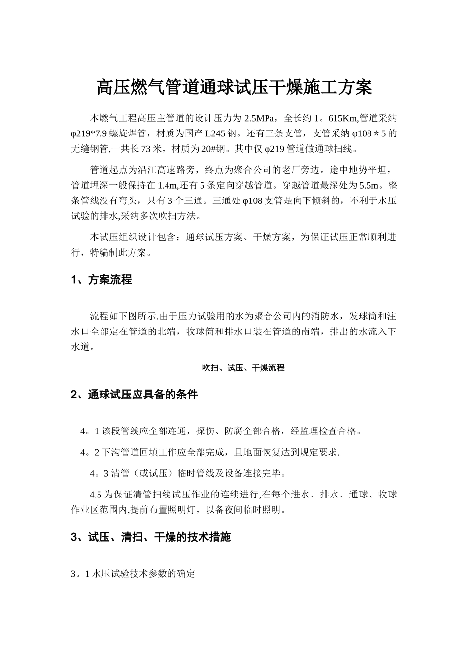 燃气管道通球试压方案_第1页