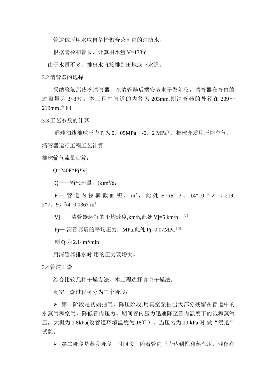 燃气管道通球试压方案_第2页