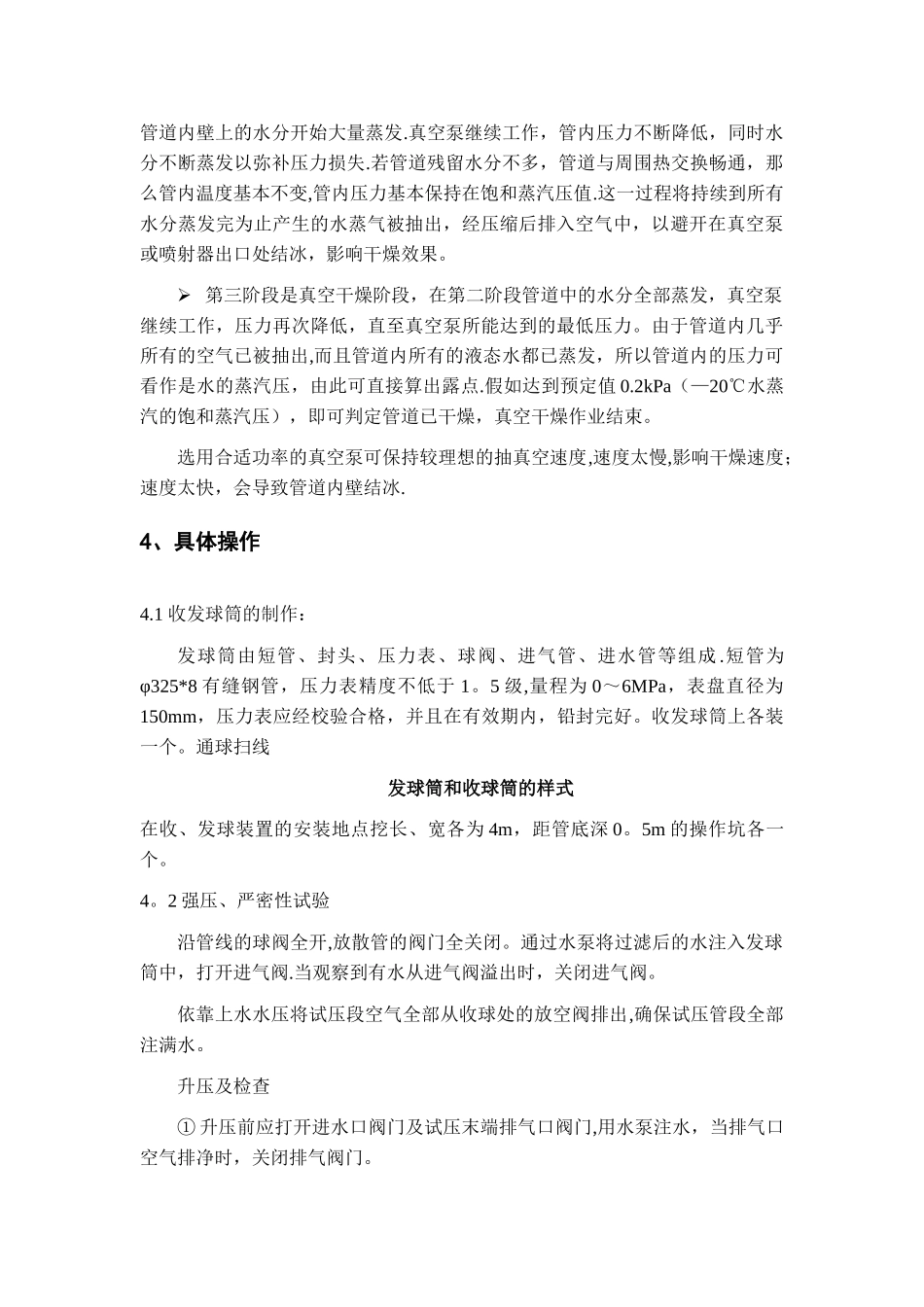 燃气管道通球试压方案_第3页