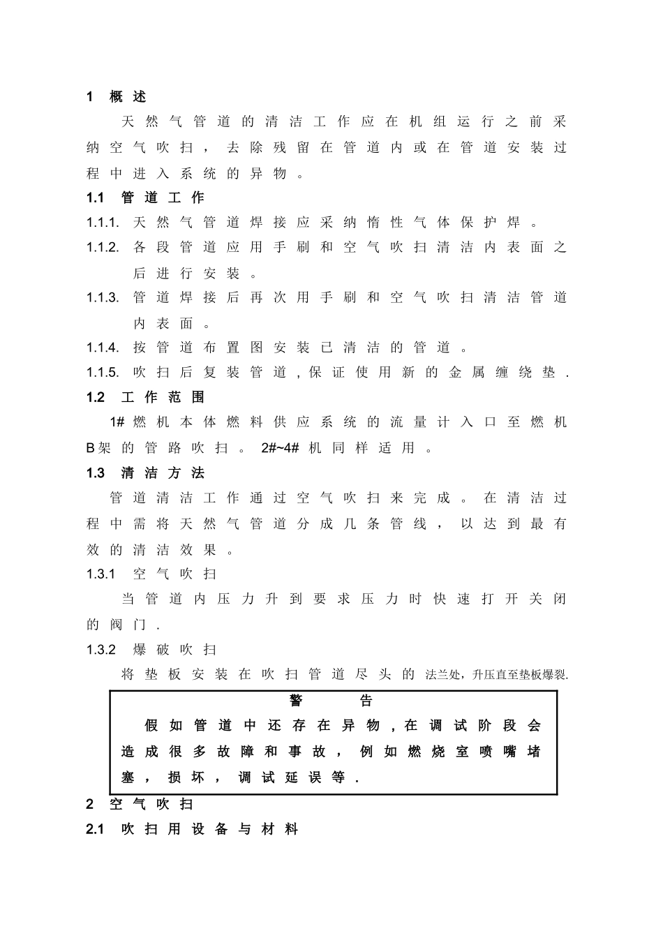 燃气管道管道吹扫方案_第1页