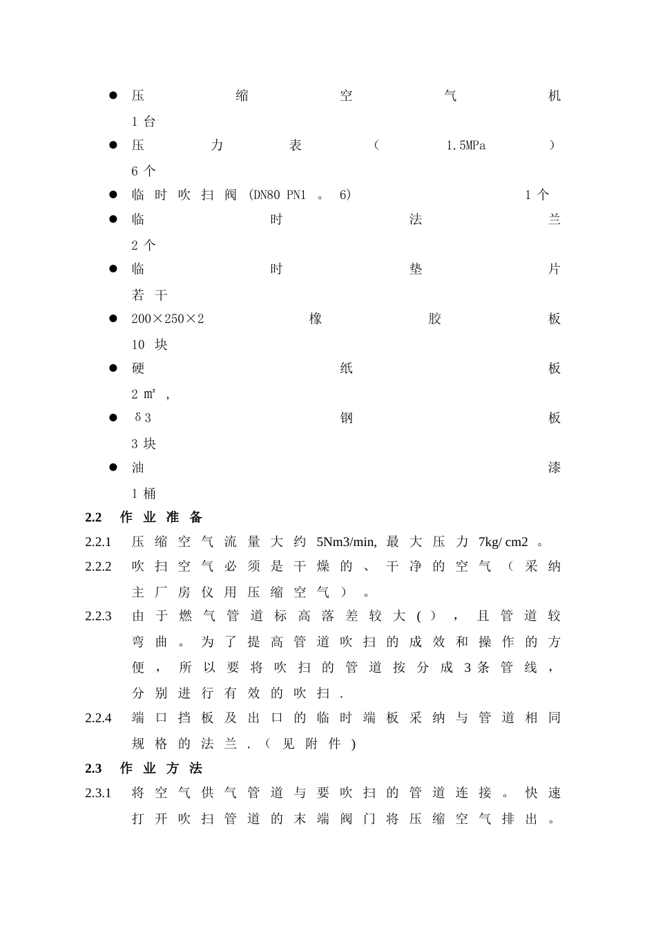 燃气管道管道吹扫方案_第2页