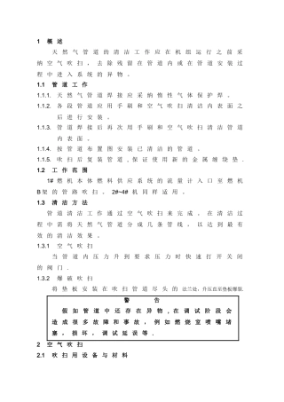 燃气管道管道吹扫方案