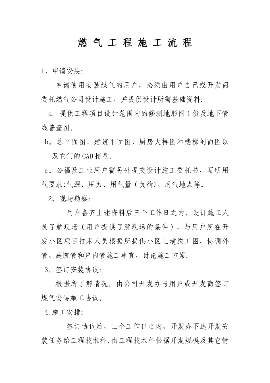 燃气管道施工安装流程_第1页