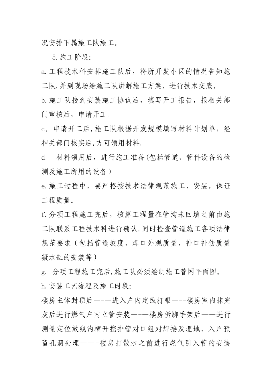 燃气管道施工安装流程_第2页