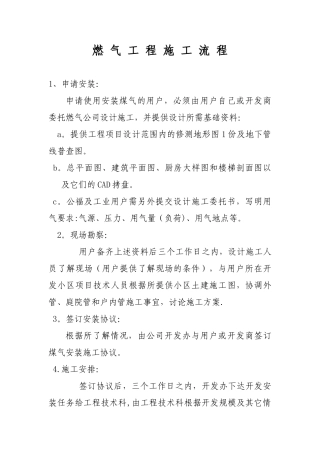 燃气管道施工安装流程
