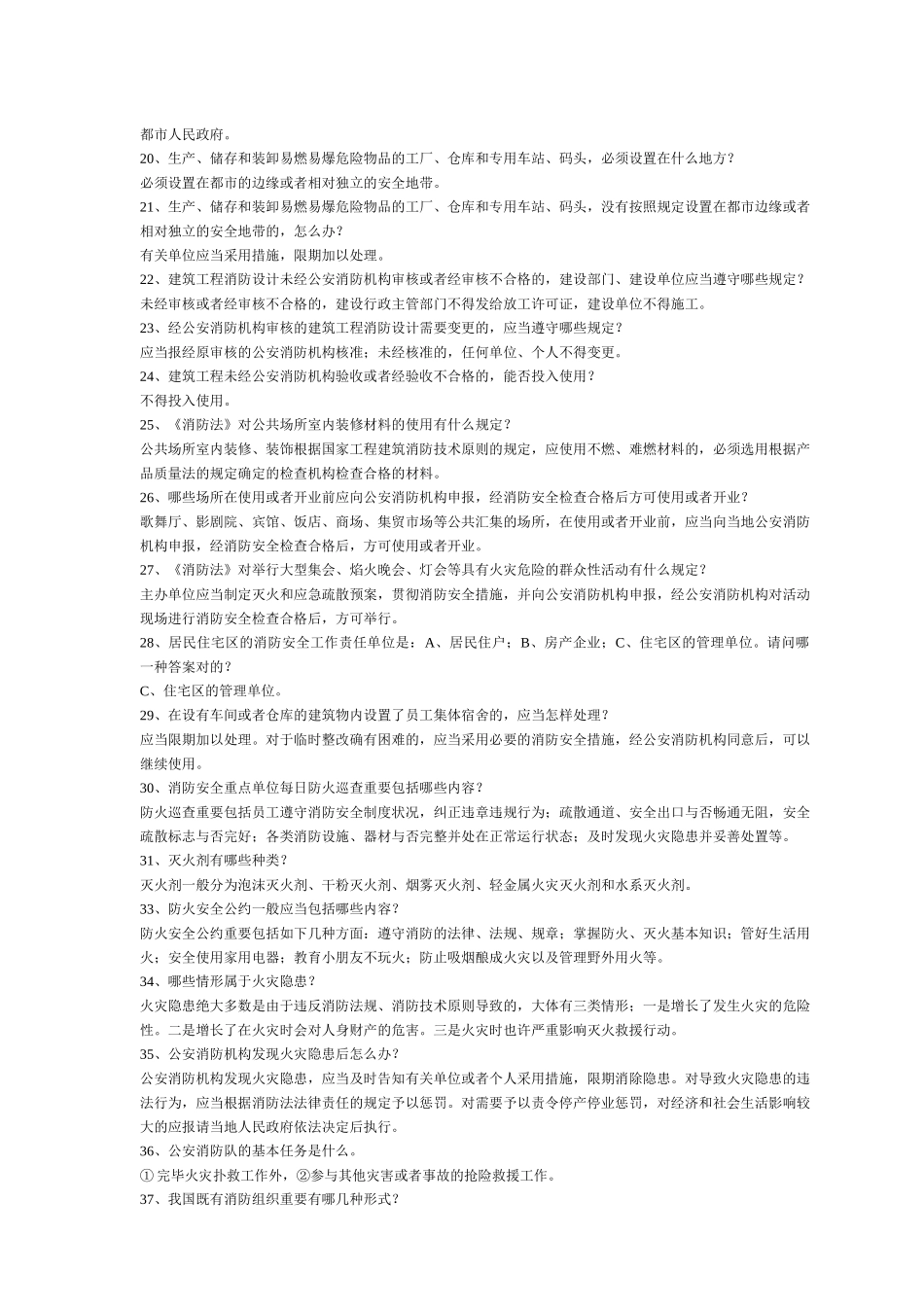 2025年全省消防知识电视竞赛复习题_第2页