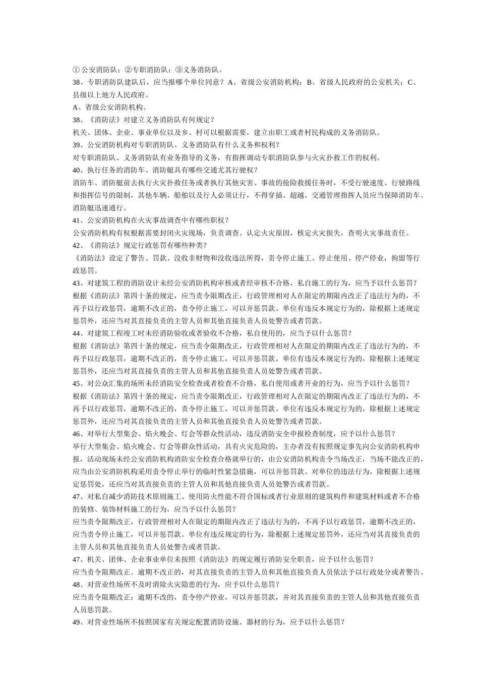 2025年全省消防知识电视竞赛复习题_第3页