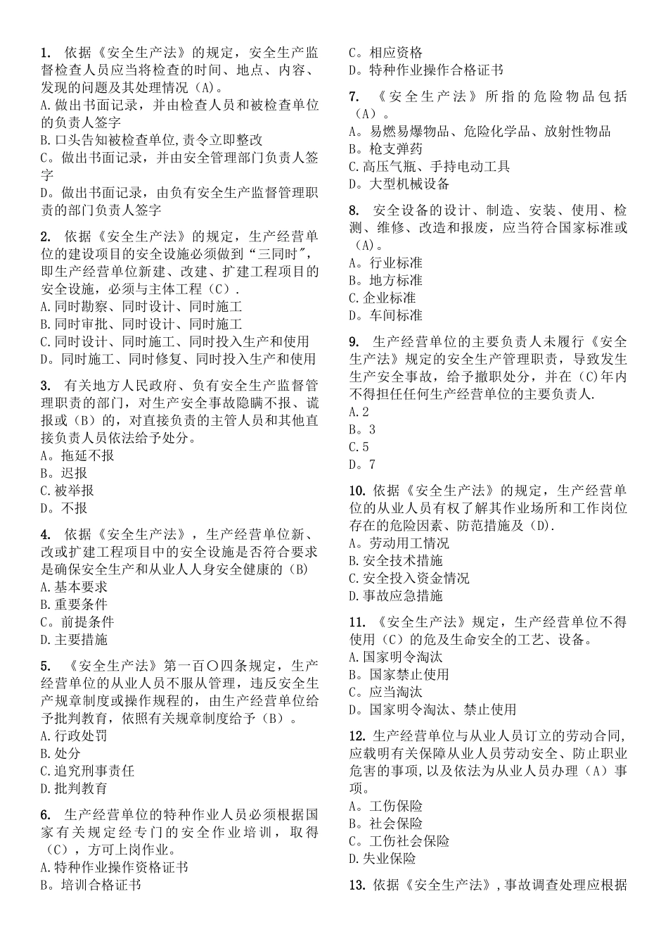 燃气经营企业从业人员专业培训考核试题库.._第2页