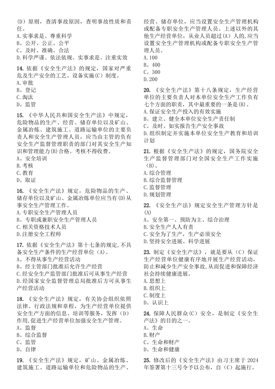 燃气经营企业从业人员专业培训考核试题库.._第3页